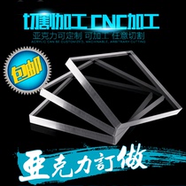 Imported transparent acrylic plate processing custom cutting engraving Plexiglass plate custom bending printing logo plate