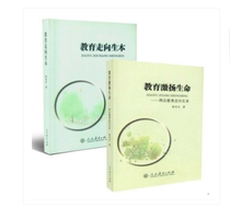 Full 2 volumes of education in stock boosts life - Let's talk about education to live book Education to live book 2nd edition Guo Sile Life Education People's Education Publishing House