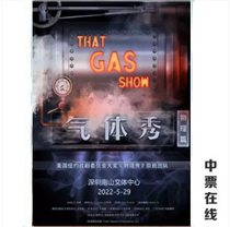 (Shenzhen) Fun Science Enlightenment Broadway Interactive parent-child science drama The Gas Show Chinese version