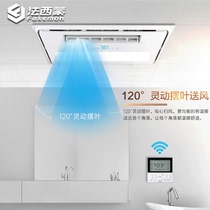 Fa Simon ceiling integrated ceiling bath master intelligent wireless remote control switch Liangba warm air integrated powerful ventilation