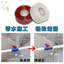 Strong leak-stopping speed plugging belt leak-filling floor heating pipe interface non-stop water pipe joint leakage self-filling tape leak-proof