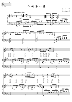 Earthly First Love Xu Pingli with accompaniment D bD C Positive Spectrum Five Lines Spectral Accompaniment Spectral HD Removable