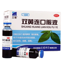 Sanjing brand Shuanghuanglian oral liquid 10 foreign wind fever Cold Fever fever cough sore throat