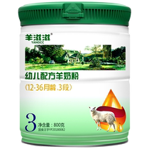 Sheep nourishing sheep milk powder infant 3 paragraphs 1-3 years old child domestic brand milk powder 800g