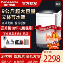  Panasonic Panasonic XQB90-Q79H2R 9 kg large capacity household wave wheel automatic washing machine