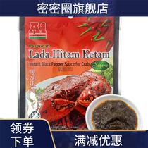 New black pepper sauce Crab sauce Singapore shrimp crab pot seasoning Hoisin sauce