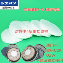 4 thick white round mask with anti-static filter cotton imported from Japan for heavy loose water washable U2KW filter