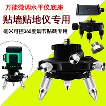Infrared level meter high-precision fine tuning base level gauge bracket lifting universal tripod upper wall machine