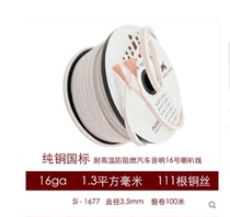 Car Acoustics Pure Copper 16GA Horn Wire Onboard 16 Horn Wire Fever Line Retrofit Speaker Connection Wire