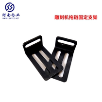 Small DIY Laser engraving machine bracket accessories drag chain Bracket Holder optional