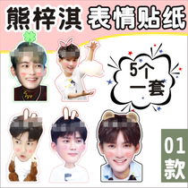 Xiong Ziqi National husband Lu Jin years Sina flowers a single sticker mobile phone Handbill sticker perimeter set to do