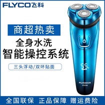 Flying Koo Electric Shaver Man Electric Rechargeable Shave Knife Intelligent Whole Body Washed Beard Knife fs336
