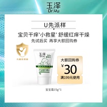 (U first sample) Yuzawa infant skin barrier repair cream 15g face cream moisturizing water tonic nourishing