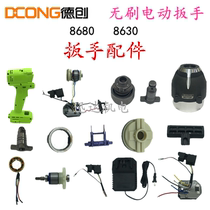 De Chuang Mei Kailong Creus 8680 Motor 8630 Control Panel Switch Aluminum Head Case Charger Accessories
