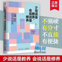 Talking less is upbringing Talking is upbringing Good talking Books Difficult talking Interpersonal Communication Eloquence skills The art of speaking The art of speaking Social negotiation Speech Eloquence Tutorials Inspirational Books Blog Network