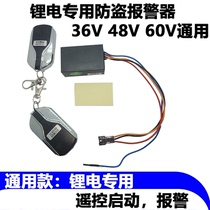 36V48V60V lithium special anti-theft alarm alarm remote control key