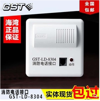 Gulf telephone module fire telephone interface Gulf fire telephone module GST-LD-8304