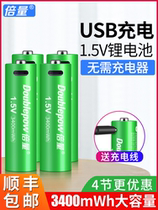 Doubling 1 5v rechargeable battery 5 Number of lithium electric USB Five 7th AA Large capacity G304 Handle door lock can be charged No. 7