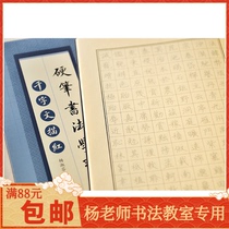 Yang Shufen Chinese traditional culture thousand-character regular script hard pen pen pen calligraphy adult students copy practice copybook