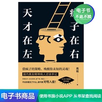 Genius in the left madman in the right Gao Ming interview the mob reading social psychology e-book