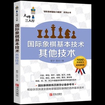 Basic chess exercises Library basic chess skills other techniques fast mastery of basic skills childrens chess books textbooks Chess coaches teaching series