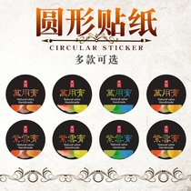  Comfrey Cream Label Sticker Round sticker Ziyun cream Universal cream Sealing sticker Packaging Handmade diy decoration