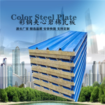 Color steel sandwich rock wool fireproof tile insulation thermal insulation Foshan City manufacturer direct sales perimeter volume Big packable delivery