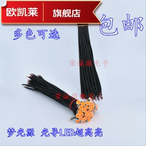 12V car lamp beads 1 5W light source DreamWorks light source fiber light source guide light strip light source electric friction light source 8MM