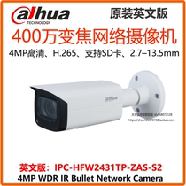 Dahua overseas English version 4 million zoom lens network camera DH-IPC-HFW2431T-ZAS-S2