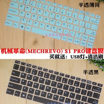 Mechanical revolution (MECHREVO) S1 PRO-02 14 inch notebook keyboard protection film dustproof