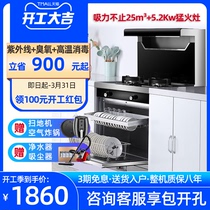 Household integrated stove Intelligent variable frequency side suction and exhaust automatic cleaning steaming and eliminating integrated integrated stove