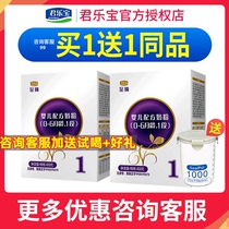 Buy 1) 1) Junle powdered milk powder 1 paragraph to the Zhen Infant Formula Milk powder boxed for a section 400g