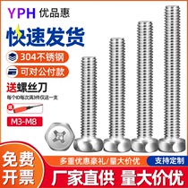 National standard 304 stainless steel cross hexagonal screw bolts M3M4M5M6M8X*10*14*18*60*80
