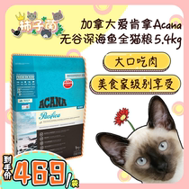 (Persimmon Bacteria) Canada Ekena Craving Co Ltd Grain-free Deep Sea Fish Formula Whole Cat food 5 4kg