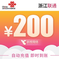 24-hour automatic recharge Zhejiang Unicom telephone fee 200 yuan official recharge automatic quick charge instant account