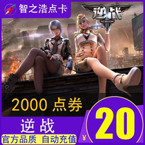 Tencent 逆 战20 2000 逆 战 点 卷 2000 腾讯 战 点 卡 逆 2000 腾讯 战 卡 N NZ 券 2000 腾讯 战 券 N 2000 腾讯 战 N N 2000 腾讯 战 卷 N 2000