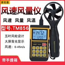 Tekman TM856 Anemometer Anemometer Anemometer Anemometer Anemometer Anemometer Anemometer Anemometer Anemometer Anemometer Anemometer Anemometer Anemometer Anemometer Digital Anemometer