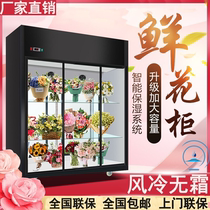 Florist flower cabinet fresh cabinet Refrigerator cabinet two-door three-door vertical air-cooled frost-free commercial flower plant display cabinet