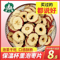 Honey fan Xinjiang gray jujube crispy red jujube dried jujube slices soaked in water to eat crispy jujube ring dry instant ready-to-eat seedless 500g
