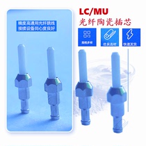 LC MU single mode with multimode fiber connector plug and attenuator universal UPC with APC shared ceramic insert core