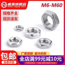 304 stainless steel thin nut hexagon nut flat nut M6M8M10M12M14M16M18M20M60