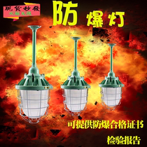 Explosion-proof National Standard led explosion-proof lamp warehouse workshop explosion-proof lampshade factory moisture-proof lighting lamp refueling station light