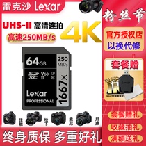 Lexar SD64G SD Card 64G 1667X 150m Micro SLR Digital Camera 4k Memory Card