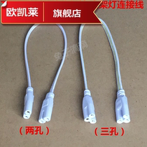 T4T5T8 double plug two-hole bracket three-hole double-head tube connection line LED light pipe joint tube tube adapter