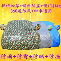 Baojun 730GS4 Jun Pai D60 Saab d50 Emgrand ec715 car jacket cotton velvet car cover sunscreen