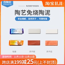 Baitao will be free-burning soft clay Clay Children diy clay hand-made material sculpture mud pottery students handmade porcelain clay