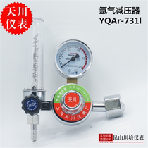 Shanghai Tianchuan instrument argon pressure reducer YQAr-731L argon meter Argon arc welding pressure reducer Argon meter