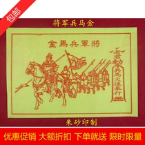 Handmade cinnabar yellow table paper printing General soldier horse gold vest small layout 24 yuan 100 Yuhuang money token law printing