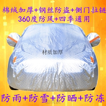 2015 16 Dongfeng new Sylphy car jacket special thickened car cover dustproof heat insulation rainproof sun protection cover