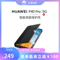 Australia Shipping Huawei Huawei P40Pro Smart Windows Protection Shell Leather Jacket Anti-Fall Full Package PU